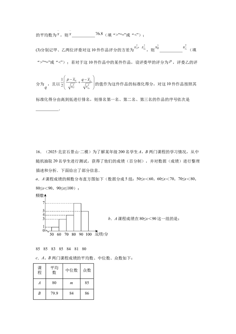 专题21统计与概率（学生卷）-5年（2021-2025）中考1年模拟数学真题分类汇编（北京专用）_001（2026北京中考数学专用）5年（2021-2025）中考1年模拟真题分类汇编