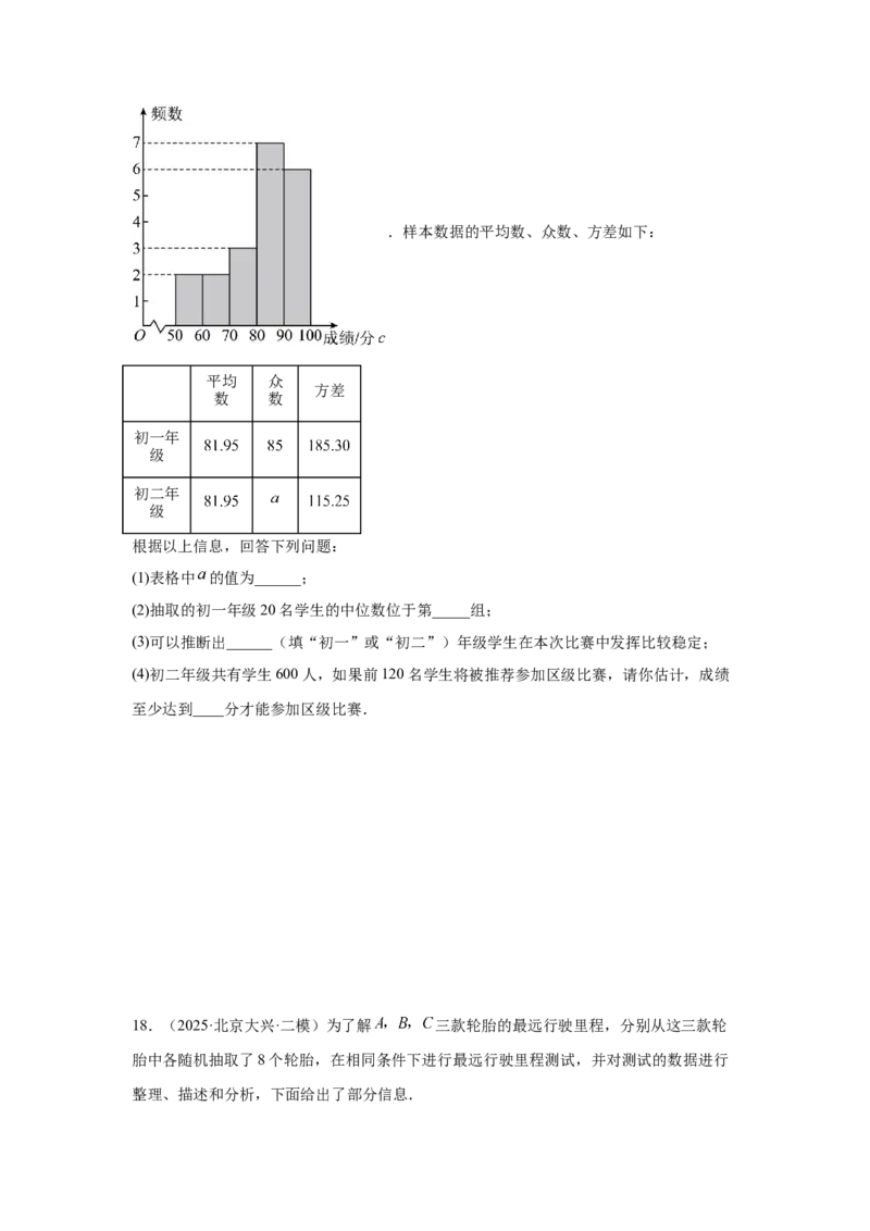 专题21统计与概率（学生卷）-5年（2021-2025）中考1年模拟数学真题分类汇编（北京专用）_001（2026北京中考数学专用）5年（2021-2025）中考1年模拟真题分类汇编