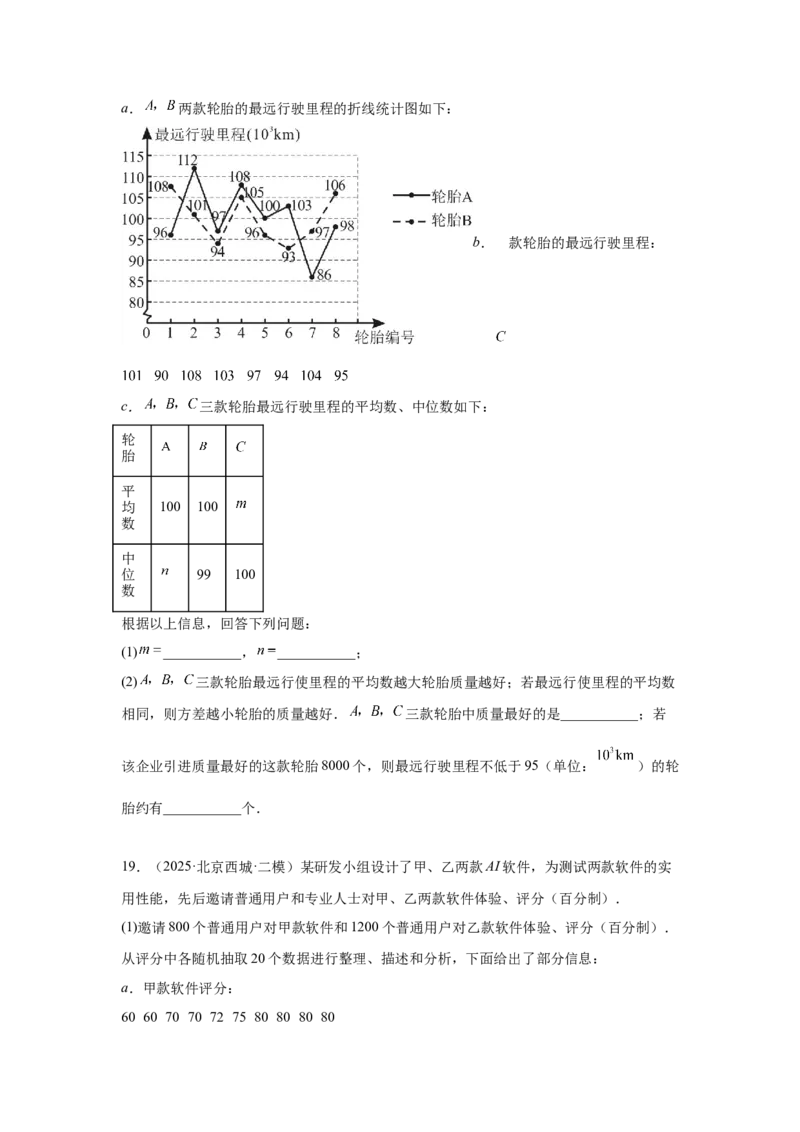 专题21统计与概率（学生卷）-5年（2021-2025）中考1年模拟数学真题分类汇编（北京专用）_001（2026北京中考数学专用）5年（2021-2025）中考1年模拟真题分类汇编