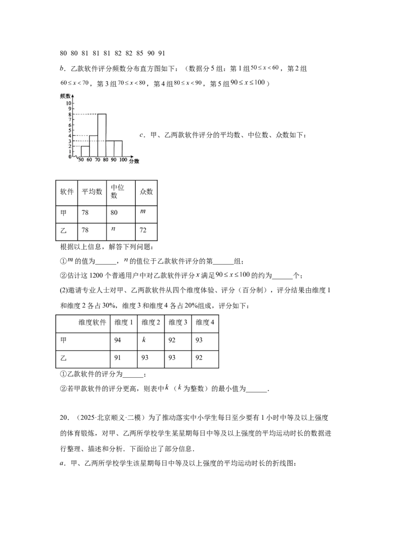 专题21统计与概率（学生卷）-5年（2021-2025）中考1年模拟数学真题分类汇编（北京专用）_001（2026北京中考数学专用）5年（2021-2025）中考1年模拟真题分类汇编