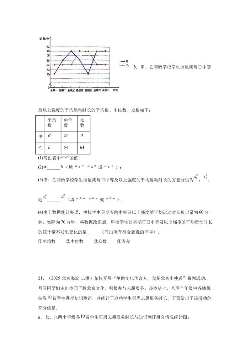 专题21统计与概率（学生卷）-5年（2021-2025）中考1年模拟数学真题分类汇编（北京专用）_001（2026北京中考数学专用）5年（2021-2025）中考1年模拟真题分类汇编