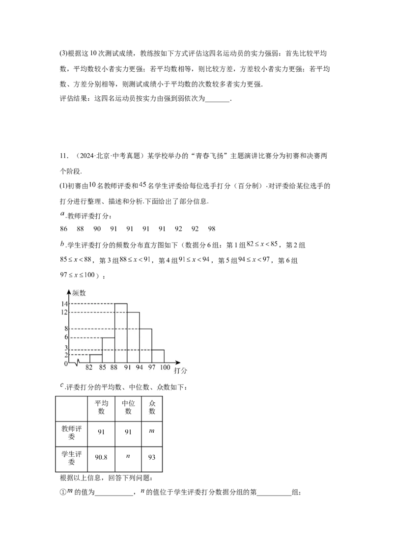 专题21统计与概率（学生卷）-5年（2021-2025）中考1年模拟数学真题分类汇编（北京专用）_001（2026北京中考数学专用）5年（2021-2025）中考1年模拟真题分类汇编