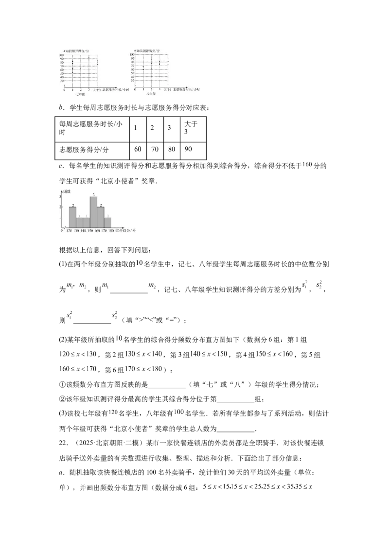 专题21统计与概率（学生卷）-5年（2021-2025）中考1年模拟数学真题分类汇编（北京专用）_001（2026北京中考数学专用）5年（2021-2025）中考1年模拟真题分类汇编