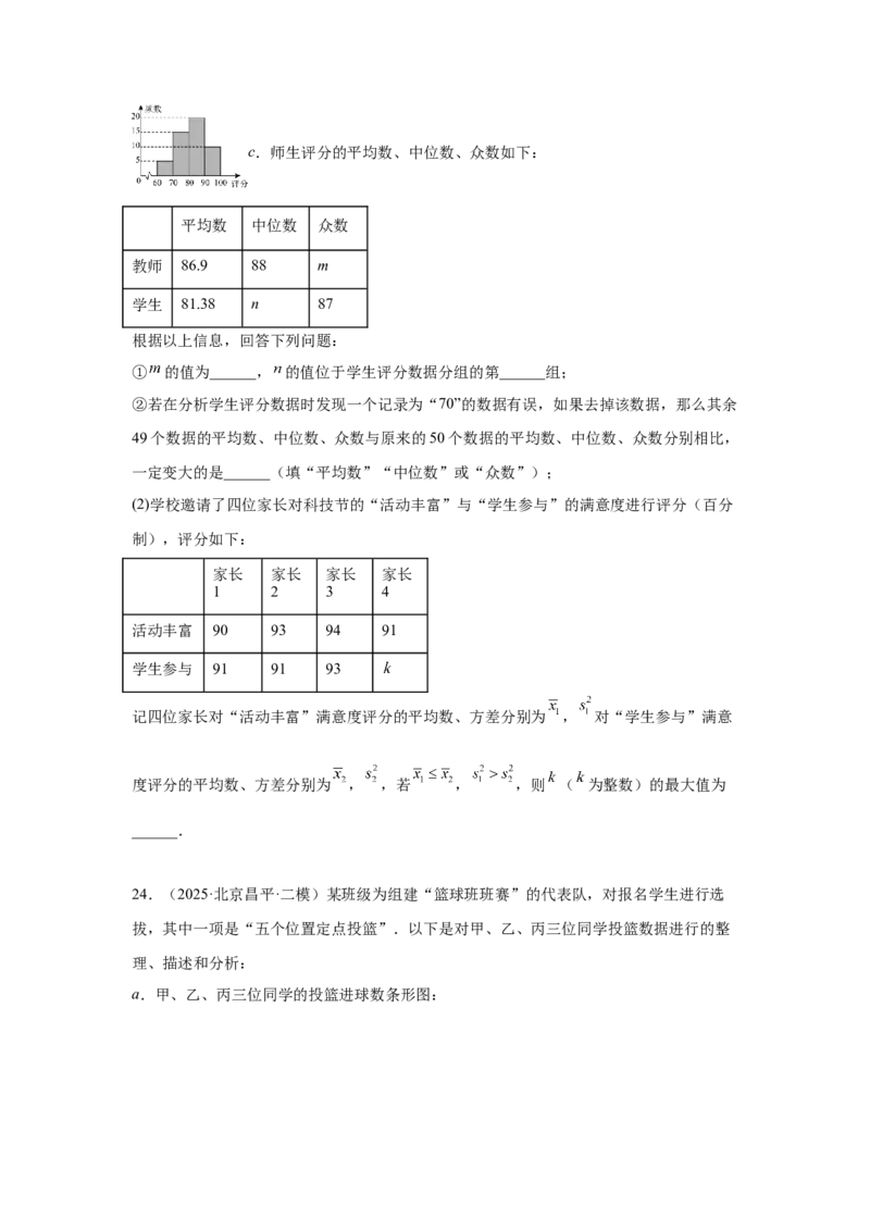 专题21统计与概率（学生卷）-5年（2021-2025）中考1年模拟数学真题分类汇编（北京专用）_001（2026北京中考数学专用）5年（2021-2025）中考1年模拟真题分类汇编