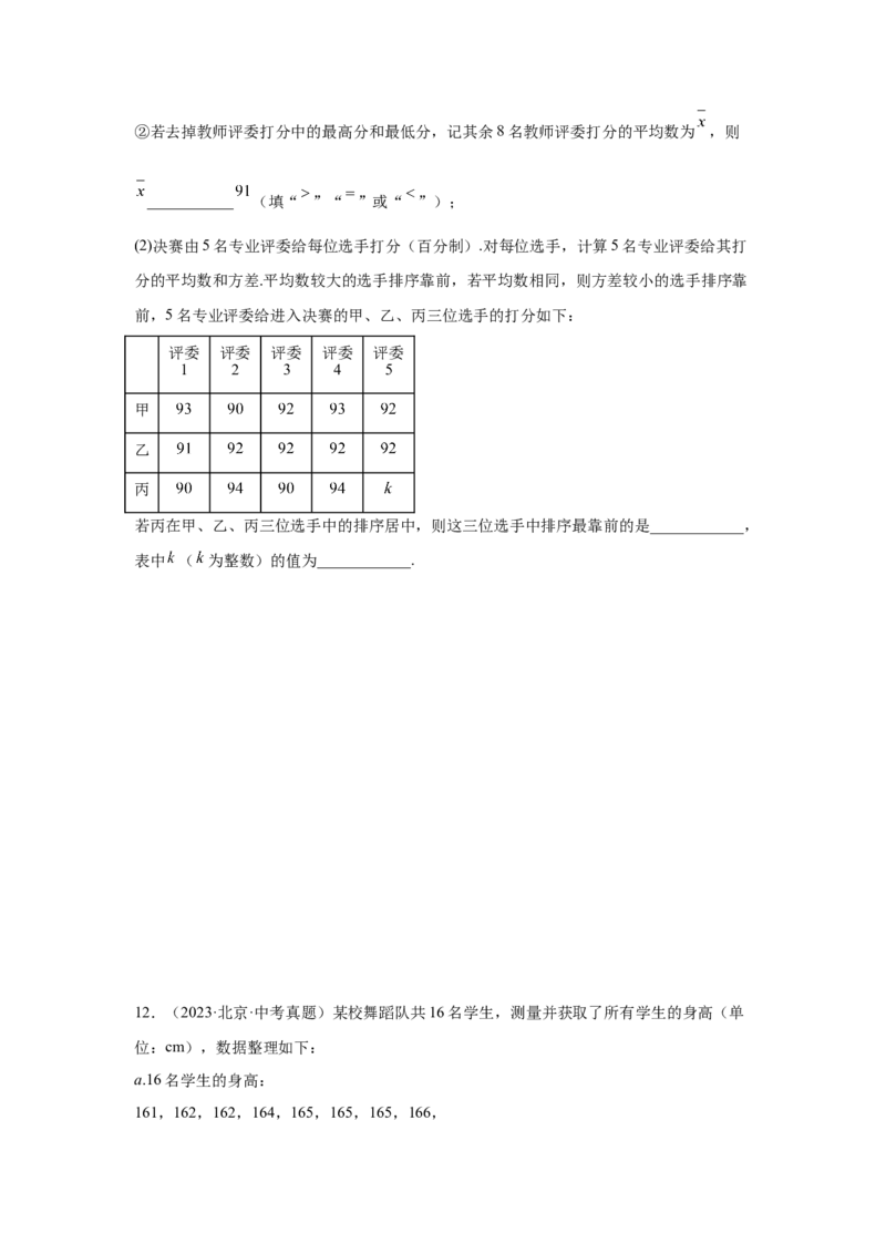 专题21统计与概率（学生卷）-5年（2021-2025）中考1年模拟数学真题分类汇编（北京专用）_001（2026北京中考数学专用）5年（2021-2025）中考1年模拟真题分类汇编