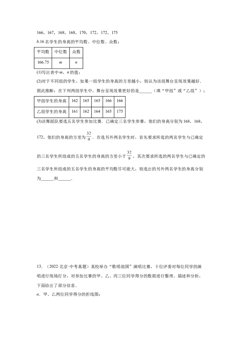 专题21统计与概率（学生卷）-5年（2021-2025）中考1年模拟数学真题分类汇编（北京专用）_001（2026北京中考数学专用）5年（2021-2025）中考1年模拟真题分类汇编