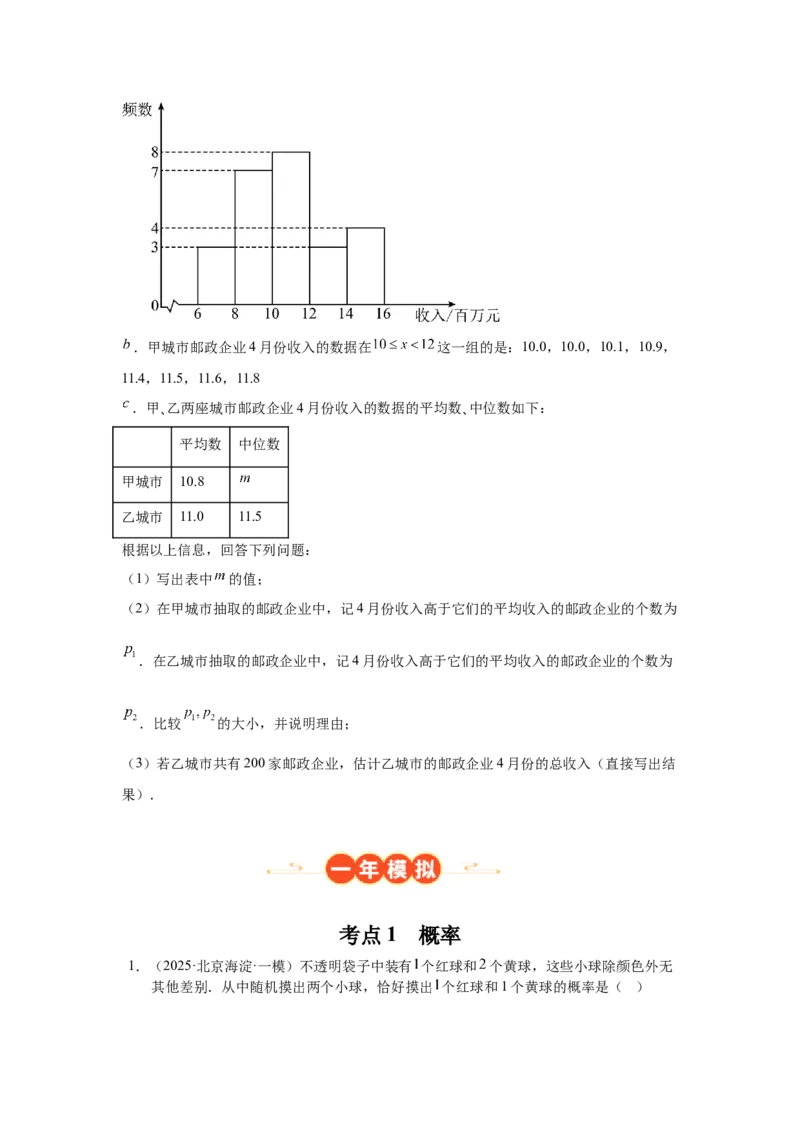 专题21统计与概率（学生卷）-5年（2021-2025）中考1年模拟数学真题分类汇编（北京专用）_001（2026北京中考数学专用）5年（2021-2025）中考1年模拟真题分类汇编