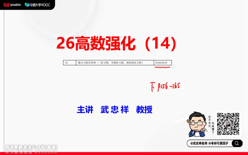 (216)--高数强化14笔记小节_已解密_01.2026考研数学有道武忠祥刘金峰全程班_01.2026考研数学武忠祥刘金峰全程班_00.书籍和讲义_{2}--资料