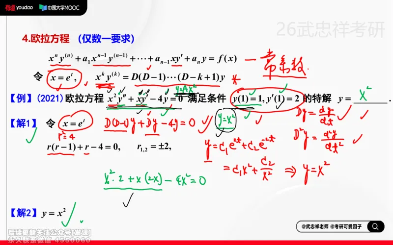 (216)--高数强化14笔记小节_已解密_01.2026考研数学有道武忠祥刘金峰全程班_01.2026考研数学武忠祥刘金峰全程班_00.书籍和讲义_{2}--资料