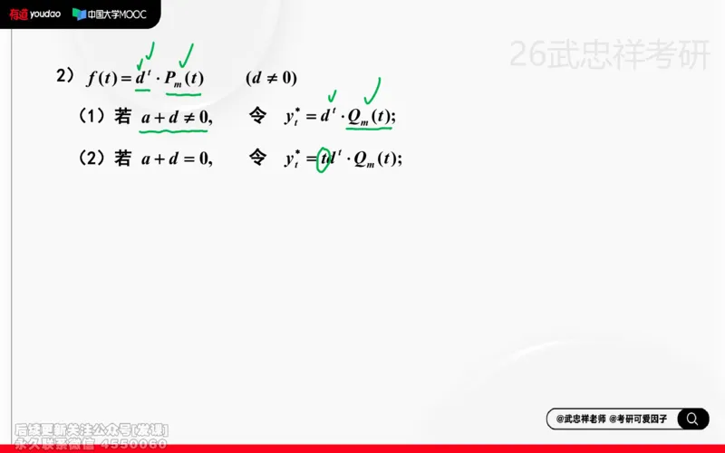(216)--高数强化14笔记小节_已解密_01.2026考研数学有道武忠祥刘金峰全程班_01.2026考研数学武忠祥刘金峰全程班_00.书籍和讲义_{2}--资料