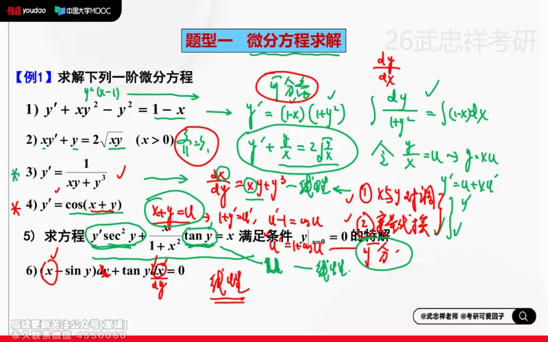 (216)--高数强化14笔记小节_已解密_01.2026考研数学有道武忠祥刘金峰全程班_01.2026考研数学武忠祥刘金峰全程班_00.书籍和讲义_{2}--资料