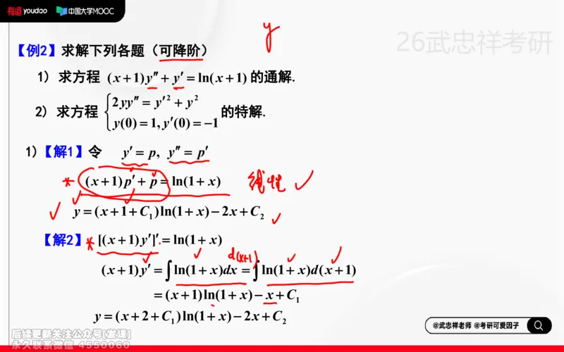 (216)--高数强化14笔记小节_已解密_01.2026考研数学有道武忠祥刘金峰全程班_01.2026考研数学武忠祥刘金峰全程班_00.书籍和讲义_{2}--资料