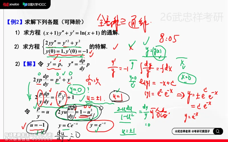 (216)--高数强化14笔记小节_已解密_01.2026考研数学有道武忠祥刘金峰全程班_01.2026考研数学武忠祥刘金峰全程班_00.书籍和讲义_{2}--资料