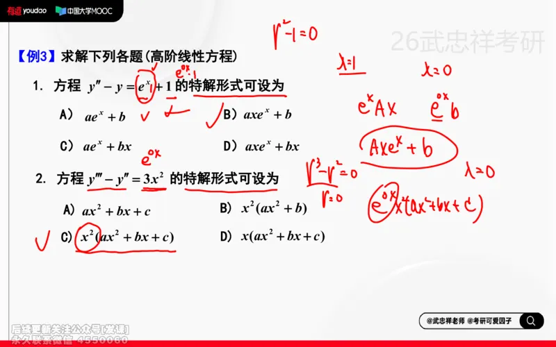 (216)--高数强化14笔记小节_已解密_01.2026考研数学有道武忠祥刘金峰全程班_01.2026考研数学武忠祥刘金峰全程班_00.书籍和讲义_{2}--资料