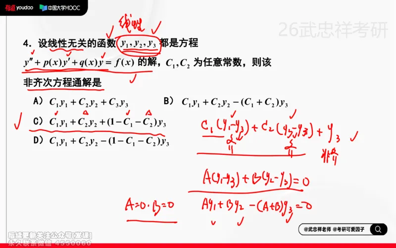 (216)--高数强化14笔记小节_已解密_01.2026考研数学有道武忠祥刘金峰全程班_01.2026考研数学武忠祥刘金峰全程班_00.书籍和讲义_{2}--资料