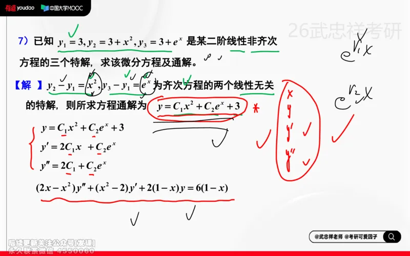 (216)--高数强化14笔记小节_已解密_01.2026考研数学有道武忠祥刘金峰全程班_01.2026考研数学武忠祥刘金峰全程班_00.书籍和讲义_{2}--资料
