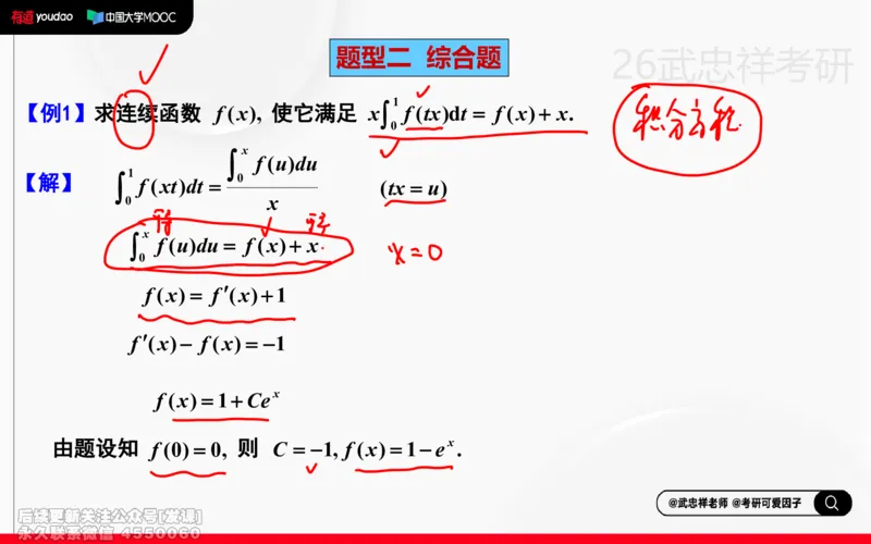 (216)--高数强化14笔记小节_已解密_01.2026考研数学有道武忠祥刘金峰全程班_01.2026考研数学武忠祥刘金峰全程班_00.书籍和讲义_{2}--资料