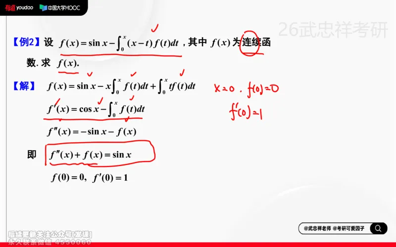 (216)--高数强化14笔记小节_已解密_01.2026考研数学有道武忠祥刘金峰全程班_01.2026考研数学武忠祥刘金峰全程班_00.书籍和讲义_{2}--资料