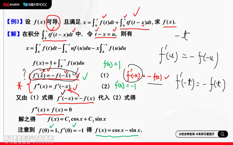 (216)--高数强化14笔记小节_已解密_01.2026考研数学有道武忠祥刘金峰全程班_01.2026考研数学武忠祥刘金峰全程班_00.书籍和讲义_{2}--资料