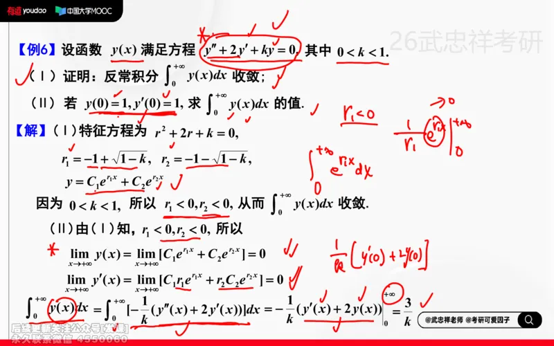 (216)--高数强化14笔记小节_已解密_01.2026考研数学有道武忠祥刘金峰全程班_01.2026考研数学武忠祥刘金峰全程班_00.书籍和讲义_{2}--资料