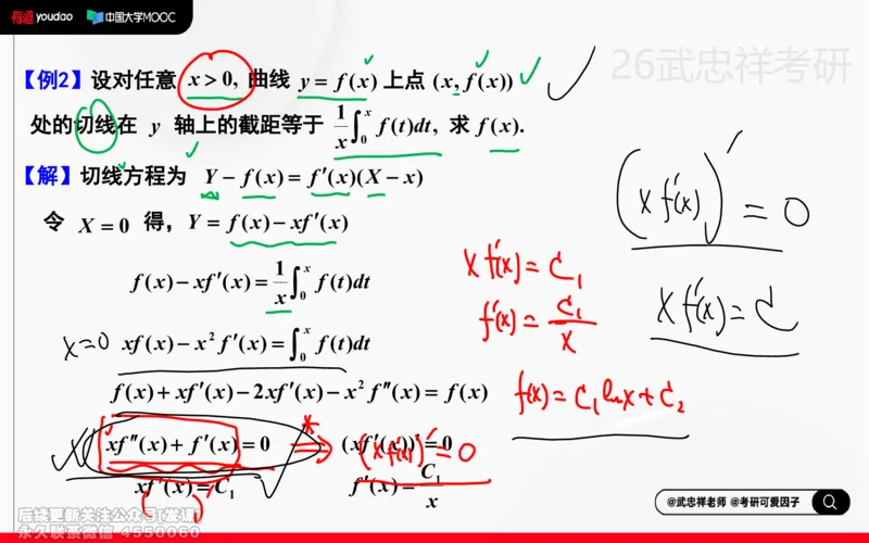 (216)--高数强化14笔记小节_已解密_01.2026考研数学有道武忠祥刘金峰全程班_01.2026考研数学武忠祥刘金峰全程班_00.书籍和讲义_{2}--资料