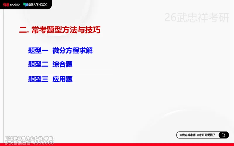 (216)--高数强化14笔记小节_已解密_01.2026考研数学有道武忠祥刘金峰全程班_01.2026考研数学武忠祥刘金峰全程班_00.书籍和讲义_{2}--资料