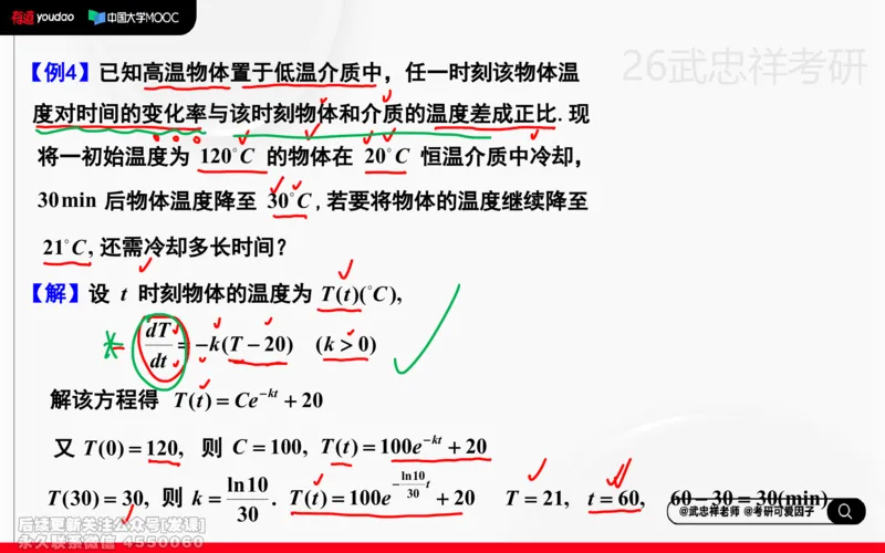 (216)--高数强化14笔记小节_已解密_01.2026考研数学有道武忠祥刘金峰全程班_01.2026考研数学武忠祥刘金峰全程班_00.书籍和讲义_{2}--资料