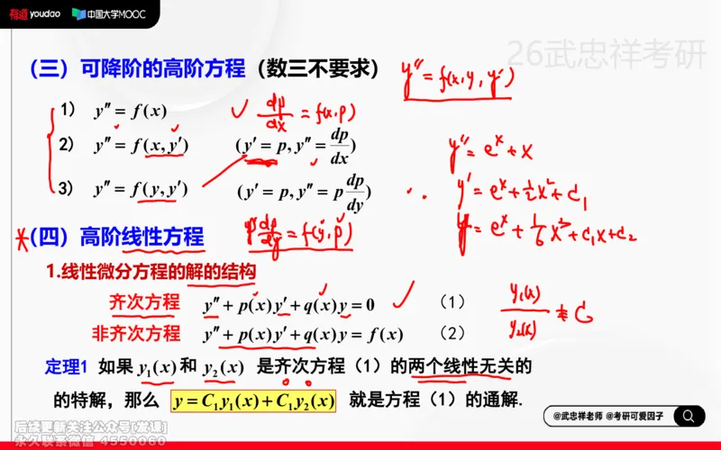 (216)--高数强化14笔记小节_已解密_01.2026考研数学有道武忠祥刘金峰全程班_01.2026考研数学武忠祥刘金峰全程班_00.书籍和讲义_{2}--资料