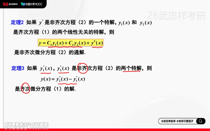 (216)--高数强化14笔记小节_已解密_01.2026考研数学有道武忠祥刘金峰全程班_01.2026考研数学武忠祥刘金峰全程班_00.书籍和讲义_{2}--资料