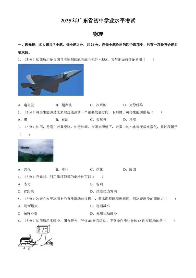 2025年广东省中考物理真题（空白卷）_❤广东中考真题备考2026_4.广东中考物理2008-2025