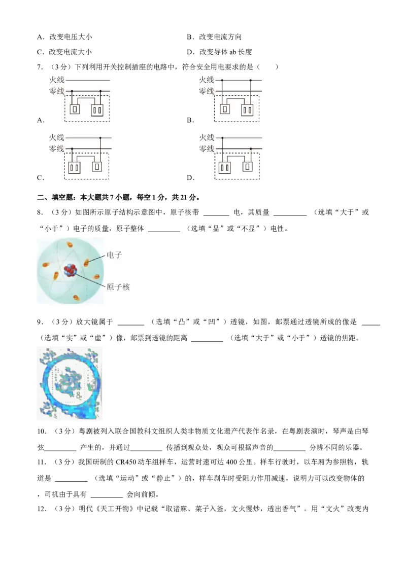 2025年广东省中考物理真题（空白卷）_❤广东中考真题备考2026_4.广东中考物理2008-2025