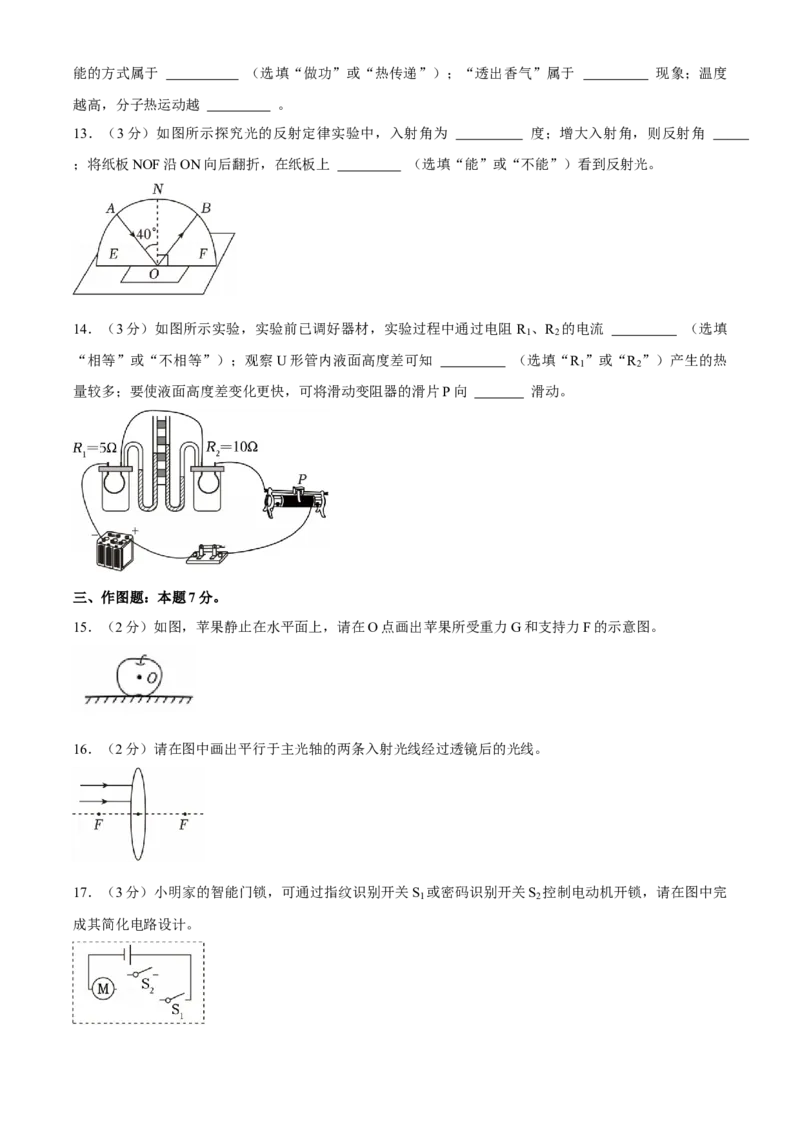 2025年广东省中考物理真题（空白卷）_❤广东中考真题备考2026_4.广东中考物理2008-2025