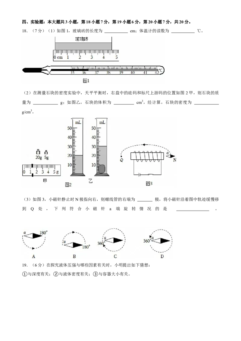 2025年广东省中考物理真题（空白卷）_❤广东中考真题备考2026_4.广东中考物理2008-2025