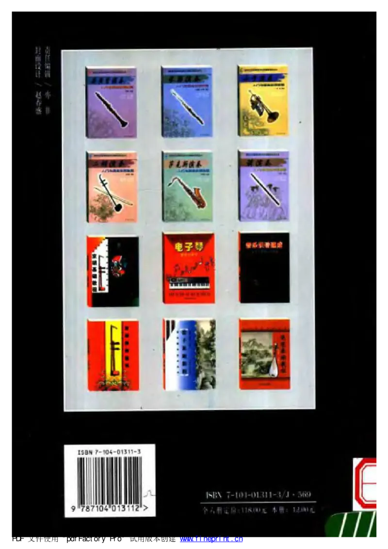 音乐识谱速成怎样识简谱五线谱._一万首著名钢琴曲谱哈农贝多芬合集视频教学电子版高清无水印可打印_09钢琴教材合集_常用教材钢琴谱（80+本）