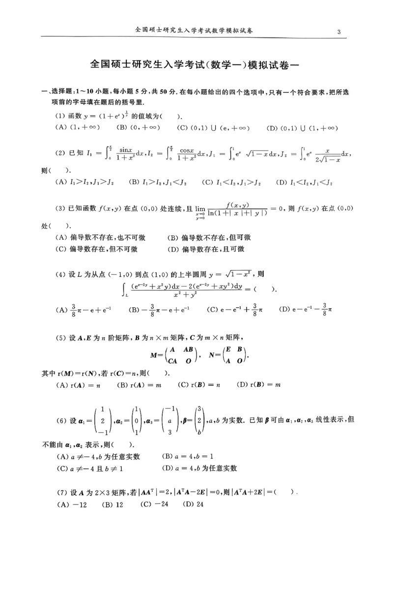 26合工大超越（数一）试卷_00.扫描内部讲义汇总（含书籍扫描版增值讲义）_26合工大《超越5+5套卷》_数一