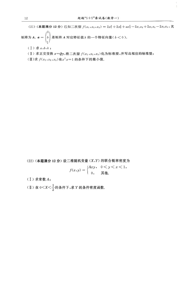 26合工大超越（数一）试卷_00.扫描内部讲义汇总（含书籍扫描版增值讲义）_26合工大《超越5+5套卷》_数一