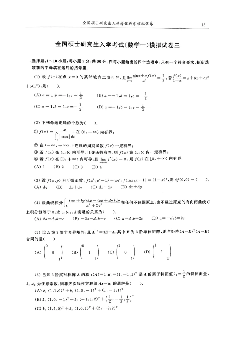 26合工大超越（数一）试卷_00.扫描内部讲义汇总（含书籍扫描版增值讲义）_26合工大《超越5+5套卷》_数一
