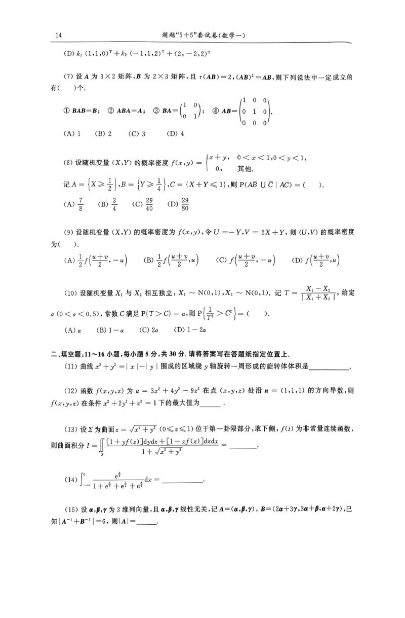 26合工大超越（数一）试卷_00.扫描内部讲义汇总（含书籍扫描版增值讲义）_26合工大《超越5+5套卷》_数一
