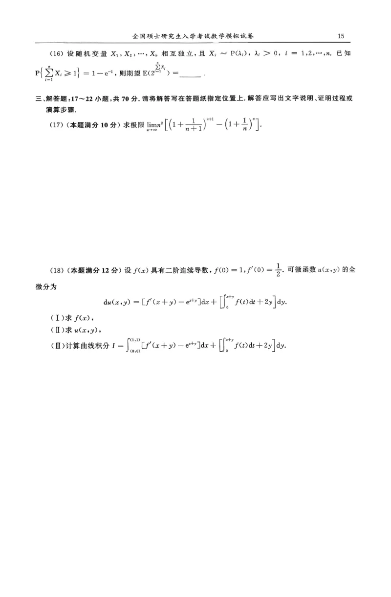 26合工大超越（数一）试卷_00.扫描内部讲义汇总（含书籍扫描版增值讲义）_26合工大《超越5+5套卷》_数一