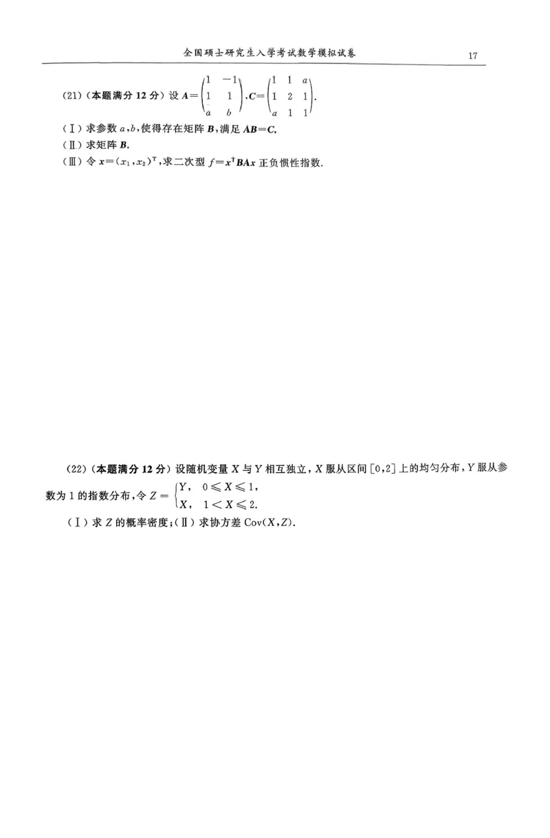 26合工大超越（数一）试卷_00.扫描内部讲义汇总（含书籍扫描版增值讲义）_26合工大《超越5+5套卷》_数一