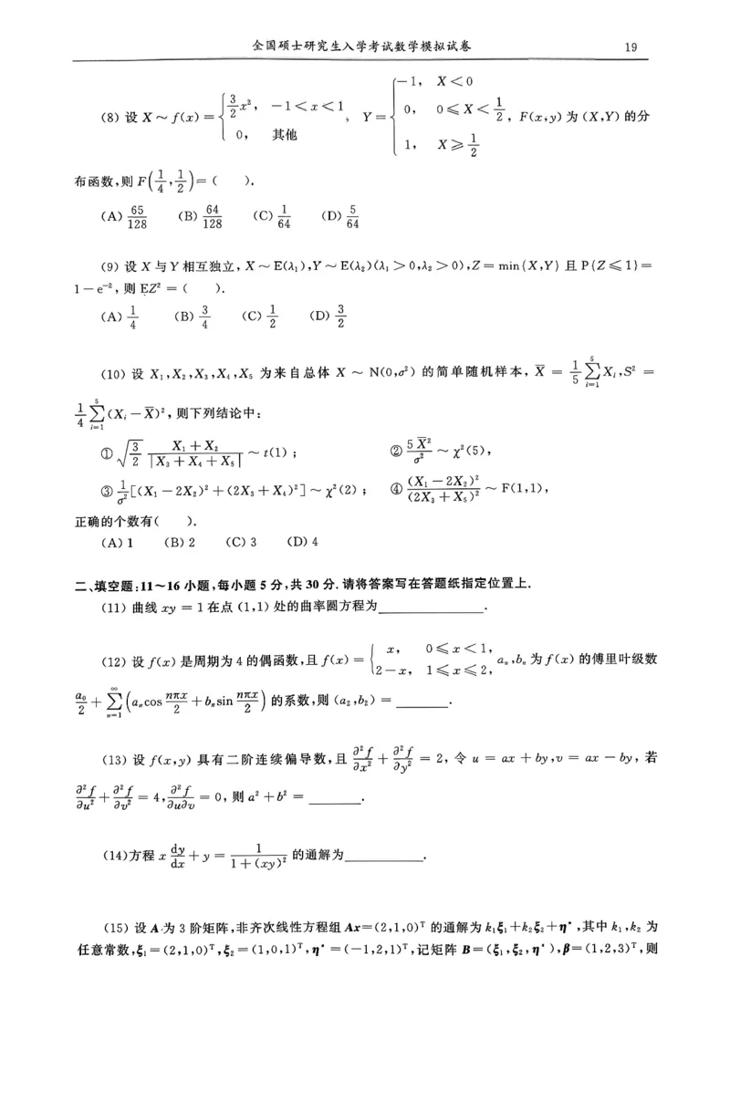 26合工大超越（数一）试卷_00.扫描内部讲义汇总（含书籍扫描版增值讲义）_26合工大《超越5+5套卷》_数一