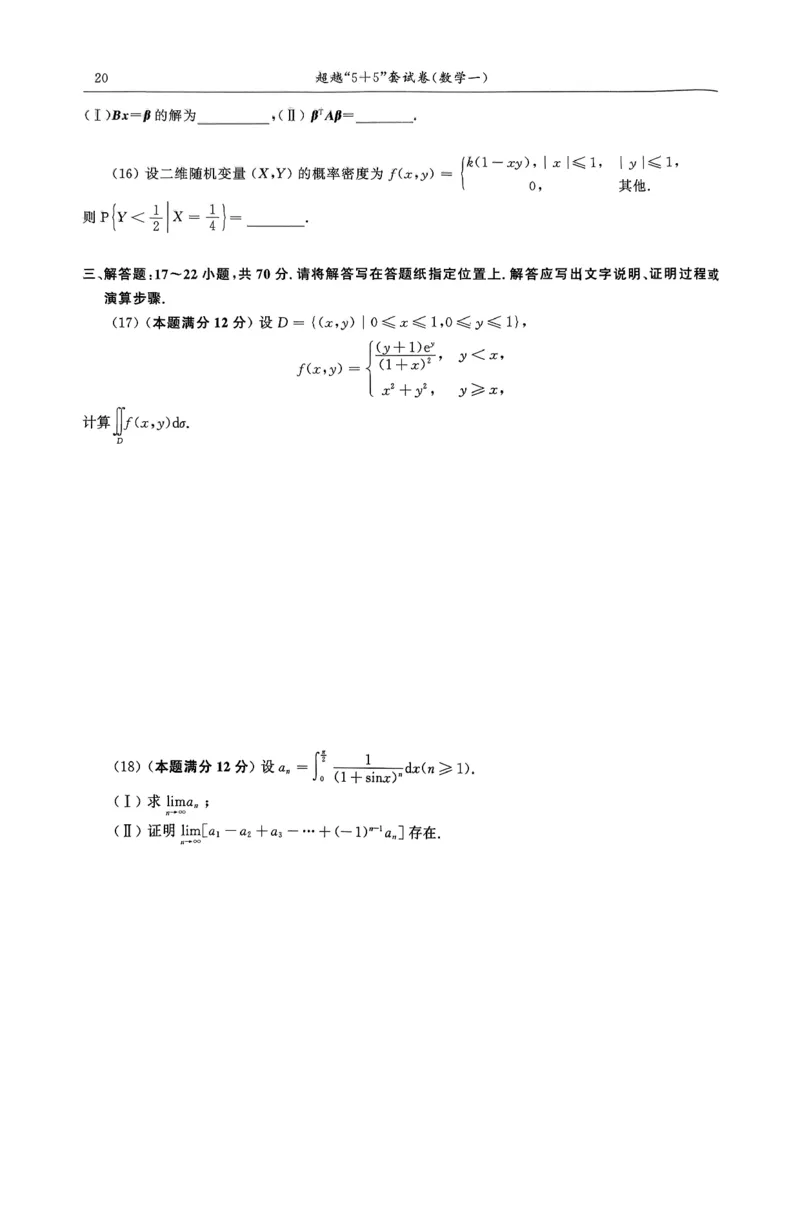 26合工大超越（数一）试卷_00.扫描内部讲义汇总（含书籍扫描版增值讲义）_26合工大《超越5+5套卷》_数一