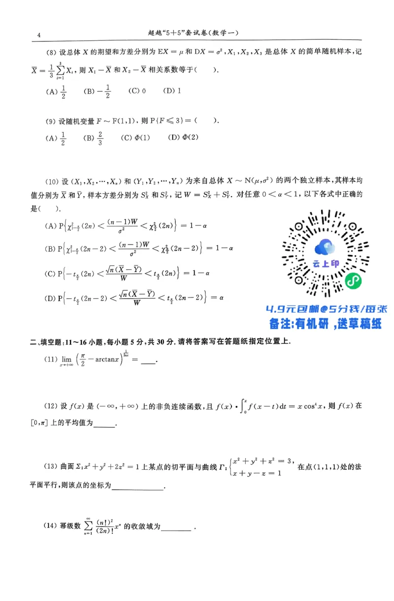 26合工大超越（数一）试卷_00.扫描内部讲义汇总（含书籍扫描版增值讲义）_26合工大《超越5+5套卷》_数一