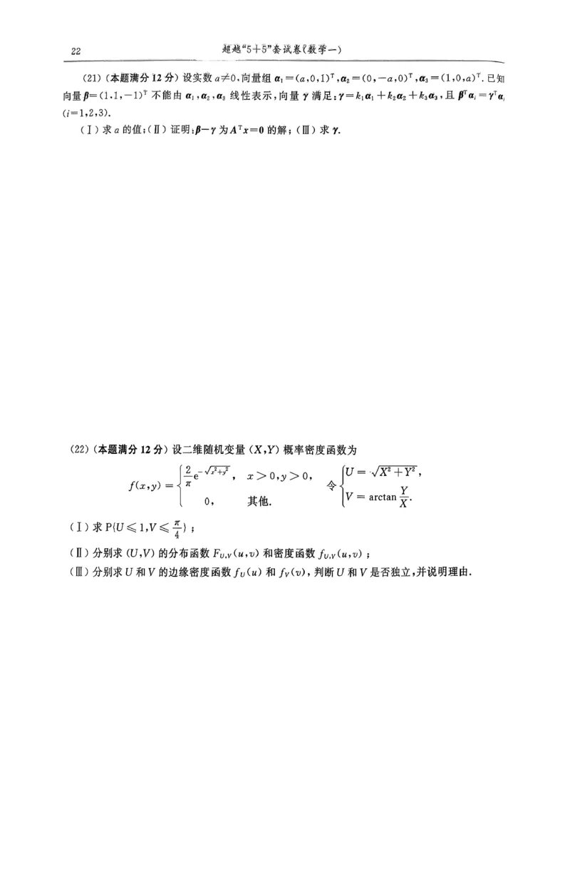 26合工大超越（数一）试卷_00.扫描内部讲义汇总（含书籍扫描版增值讲义）_26合工大《超越5+5套卷》_数一