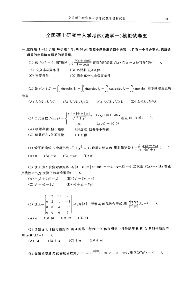 26合工大超越（数一）试卷_00.扫描内部讲义汇总（含书籍扫描版增值讲义）_26合工大《超越5+5套卷》_数一
