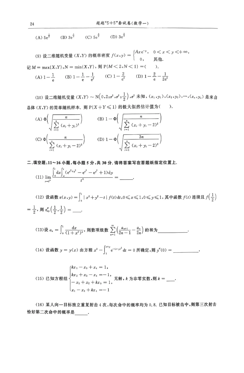26合工大超越（数一）试卷_00.扫描内部讲义汇总（含书籍扫描版增值讲义）_26合工大《超越5+5套卷》_数一