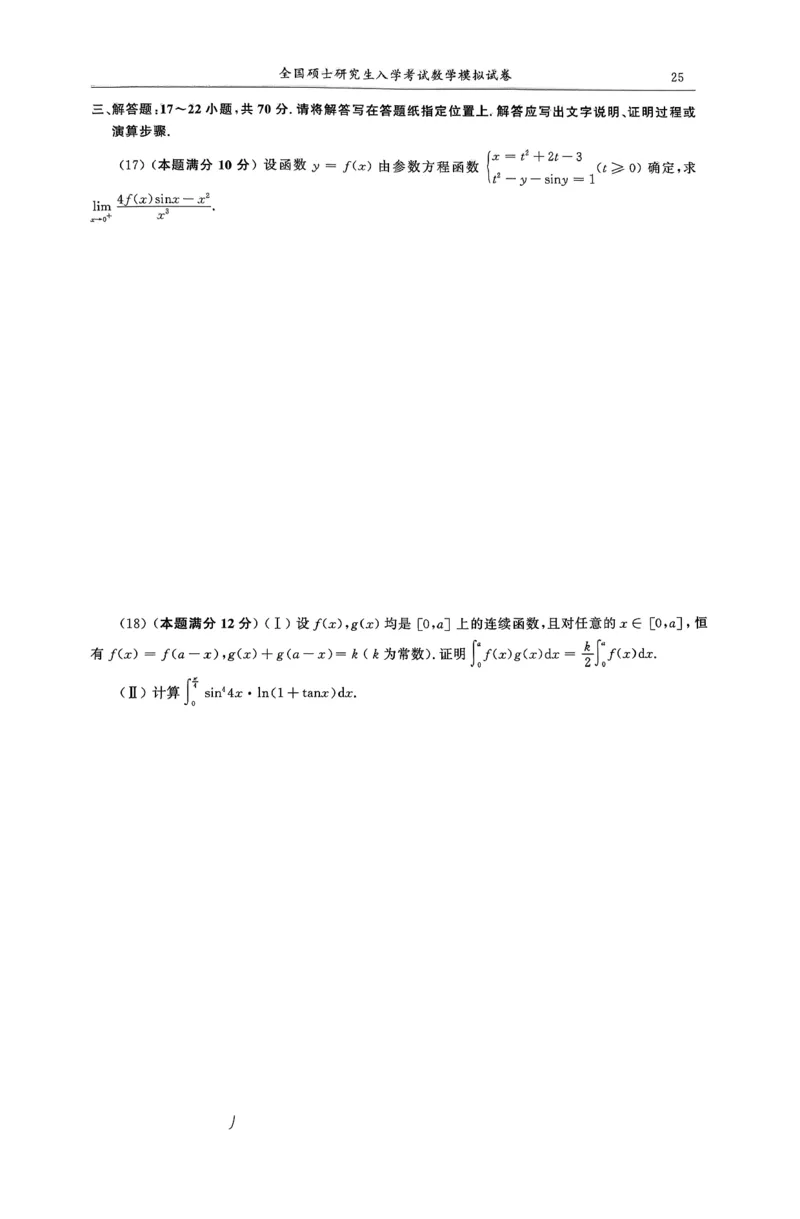 26合工大超越（数一）试卷_00.扫描内部讲义汇总（含书籍扫描版增值讲义）_26合工大《超越5+5套卷》_数一