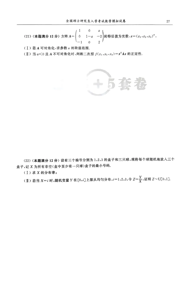 26合工大超越（数一）试卷_00.扫描内部讲义汇总（含书籍扫描版增值讲义）_26合工大《超越5+5套卷》_数一