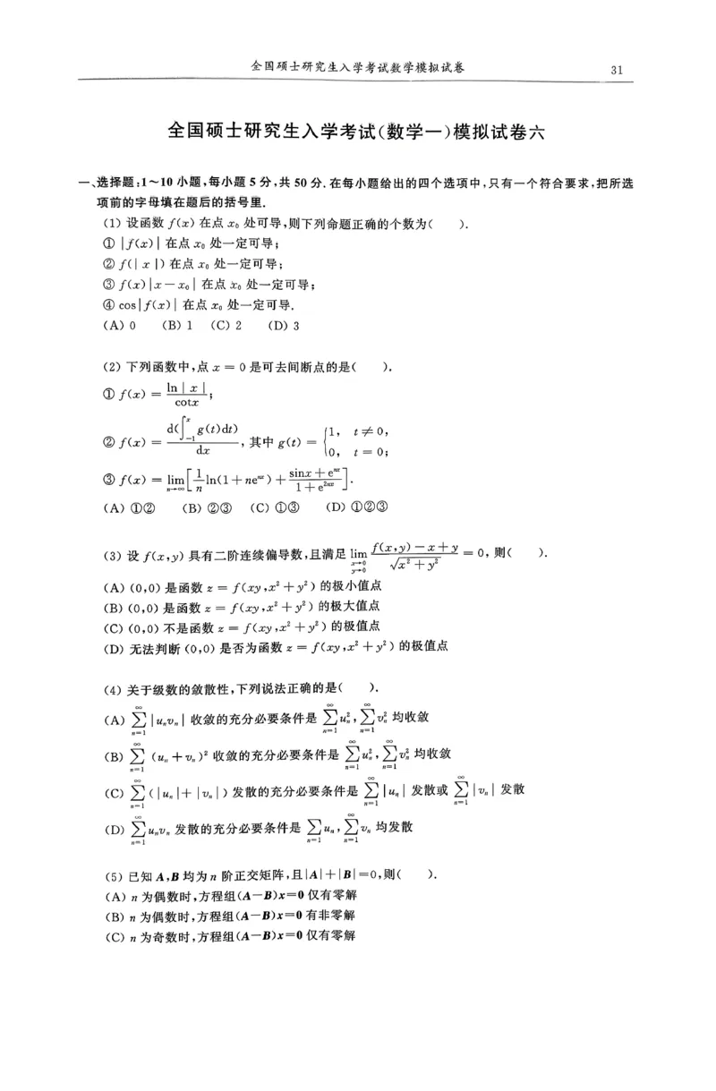26合工大超越（数一）试卷_00.扫描内部讲义汇总（含书籍扫描版增值讲义）_26合工大《超越5+5套卷》_数一