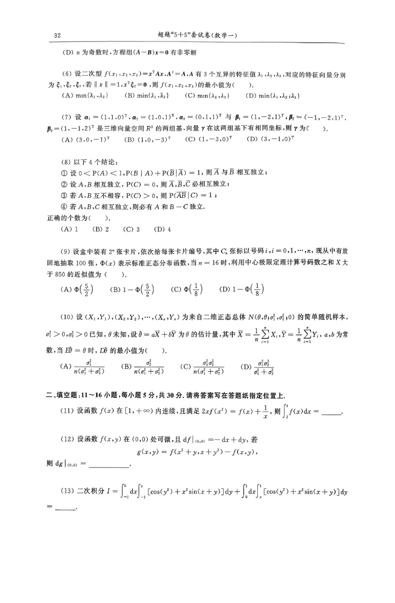 26合工大超越（数一）试卷_00.扫描内部讲义汇总（含书籍扫描版增值讲义）_26合工大《超越5+5套卷》_数一